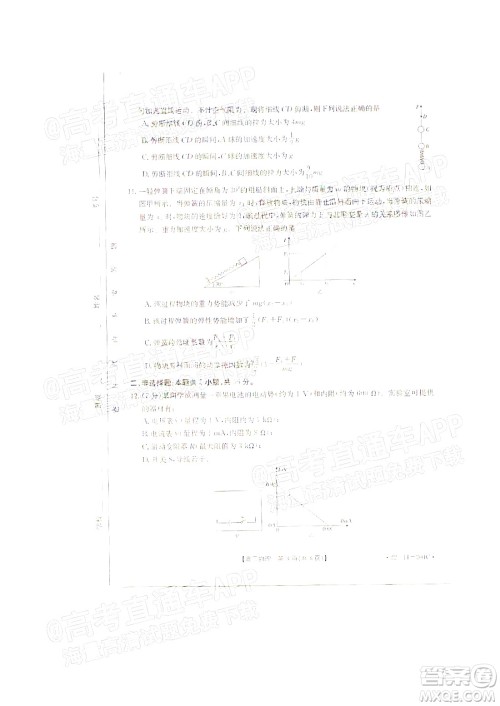 2022届湖北金太阳高三12月联考物理试题及答案