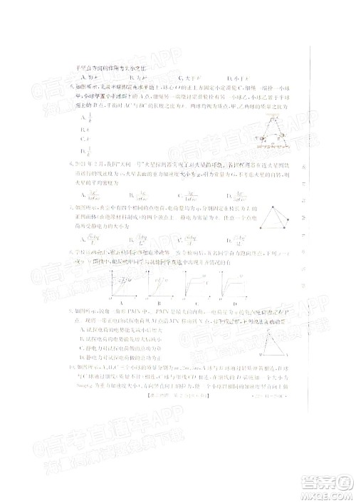 2022届湖北金太阳高三12月联考物理试题及答案