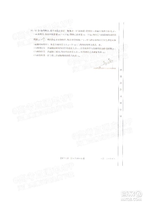 2022届湖北金太阳高三12月联考物理试题及答案