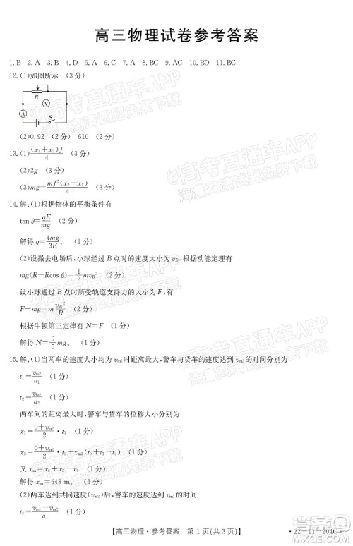 2022届湖北金太阳高三12月联考物理试题及答案