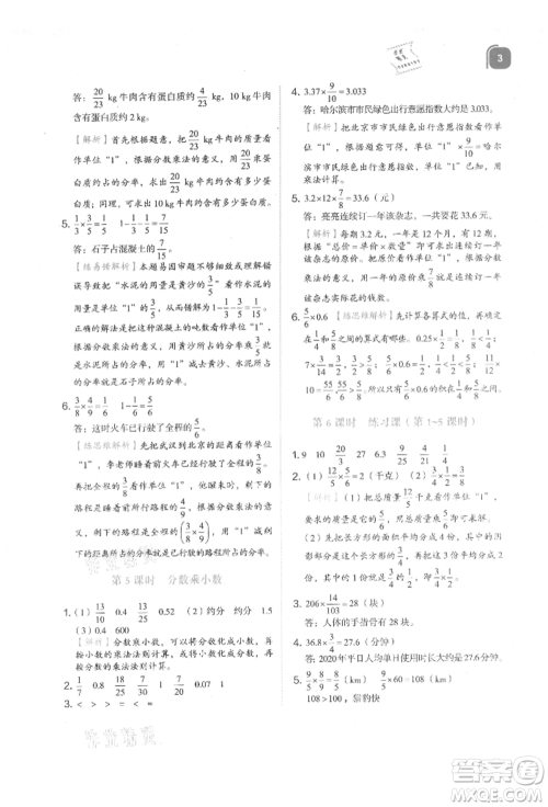 浙江教育出版社2021新东方优学练六年级数学上册人教版参考答案 浙江教育出版社2021新东方优学练六年级数学上册人教版参考答案