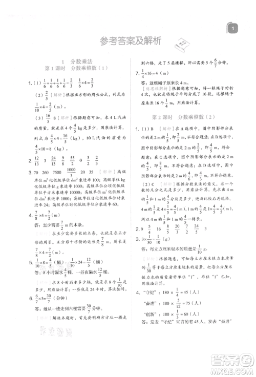 浙江教育出版社2021新东方优学练六年级数学上册人教版参考答案 浙江教育出版社2021新东方优学练六年级数学上册人教版参考答案