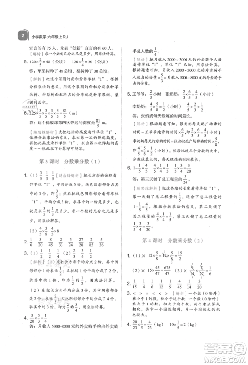 浙江教育出版社2021新东方优学练六年级数学上册人教版参考答案 浙江教育出版社2021新东方优学练六年级数学上册人教版参考答案