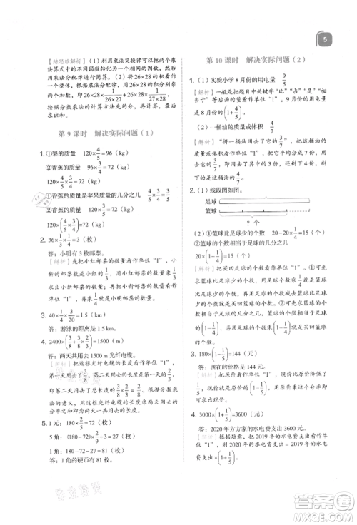 浙江教育出版社2021新东方优学练六年级数学上册人教版参考答案 浙江教育出版社2021新东方优学练六年级数学上册人教版参考答案
