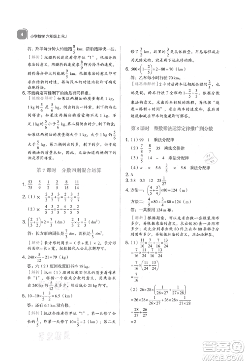 浙江教育出版社2021新东方优学练六年级数学上册人教版参考答案 浙江教育出版社2021新东方优学练六年级数学上册人教版参考答案