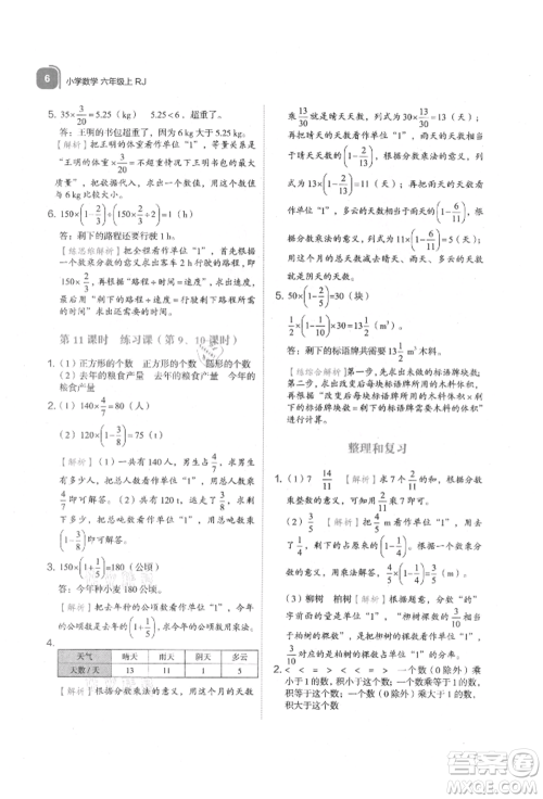 浙江教育出版社2021新东方优学练六年级数学上册人教版参考答案 浙江教育出版社2021新东方优学练六年级数学上册人教版参考答案