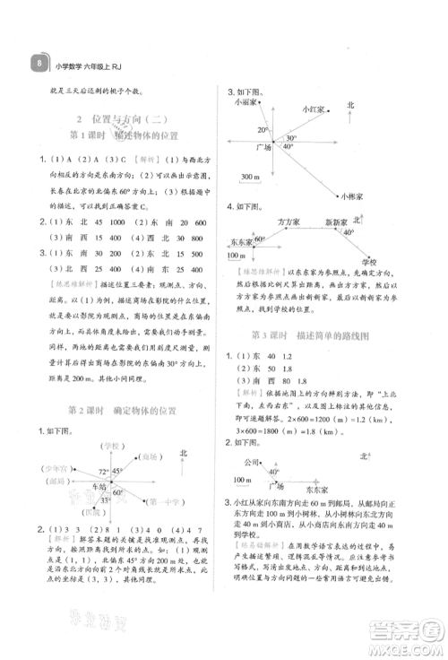 浙江教育出版社2021新东方优学练六年级数学上册人教版参考答案 浙江教育出版社2021新东方优学练六年级数学上册人教版参考答案