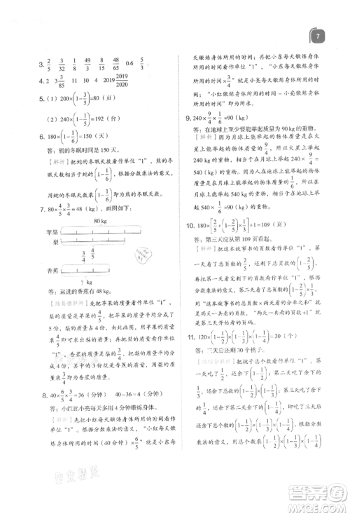 浙江教育出版社2021新东方优学练六年级数学上册人教版参考答案 浙江教育出版社2021新东方优学练六年级数学上册人教版参考答案