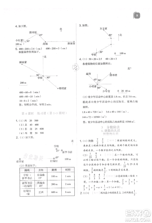 浙江教育出版社2021新东方优学练六年级数学上册人教版参考答案 浙江教育出版社2021新东方优学练六年级数学上册人教版参考答案