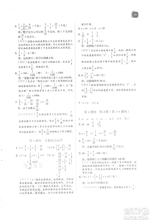 浙江教育出版社2021新东方优学练六年级数学上册人教版参考答案 浙江教育出版社2021新东方优学练六年级数学上册人教版参考答案