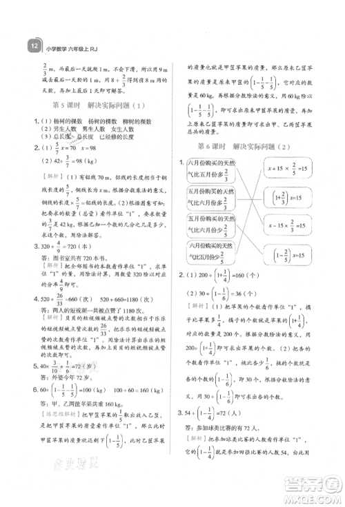 浙江教育出版社2021新东方优学练六年级数学上册人教版参考答案 浙江教育出版社2021新东方优学练六年级数学上册人教版参考答案