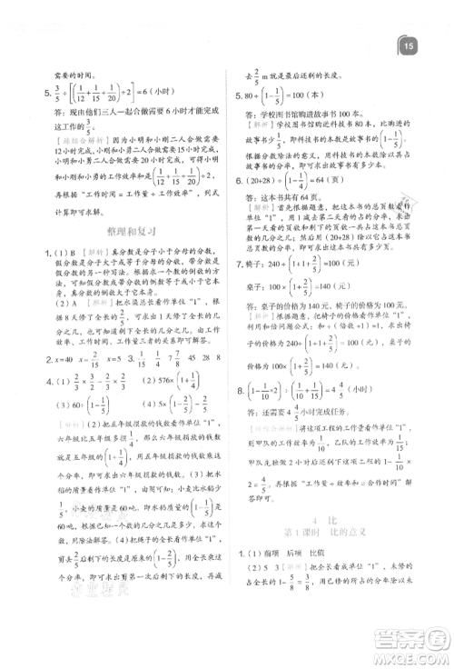 浙江教育出版社2021新东方优学练六年级数学上册人教版参考答案 浙江教育出版社2021新东方优学练六年级数学上册人教版参考答案