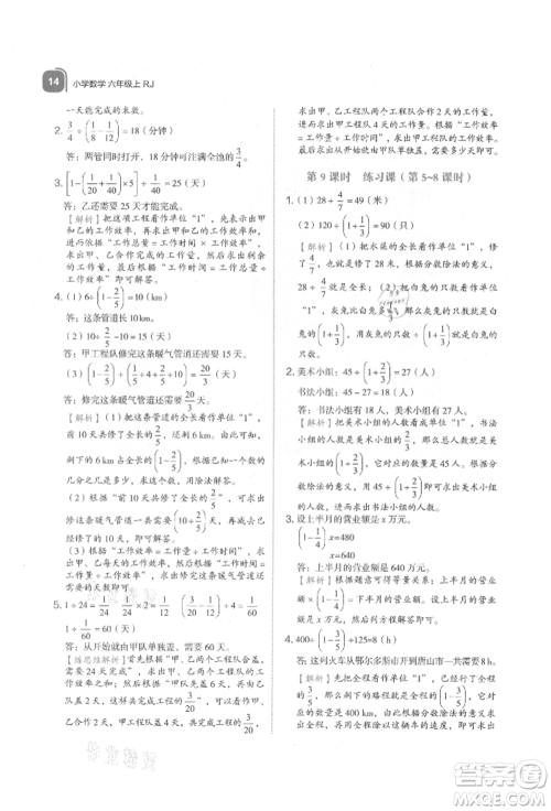 浙江教育出版社2021新东方优学练六年级数学上册人教版参考答案 浙江教育出版社2021新东方优学练六年级数学上册人教版参考答案