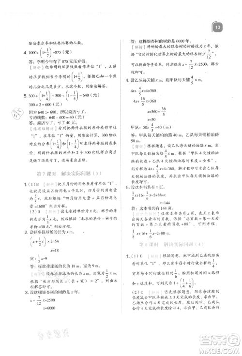 浙江教育出版社2021新东方优学练六年级数学上册人教版参考答案 浙江教育出版社2021新东方优学练六年级数学上册人教版参考答案