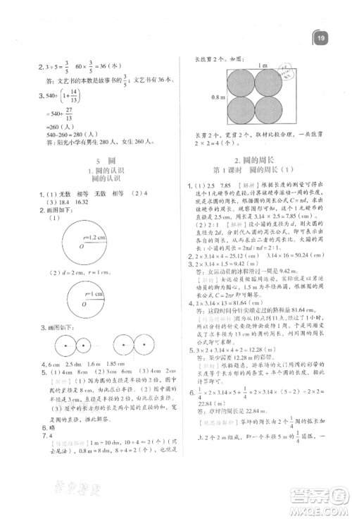 浙江教育出版社2021新东方优学练六年级数学上册人教版参考答案 浙江教育出版社2021新东方优学练六年级数学上册人教版参考答案