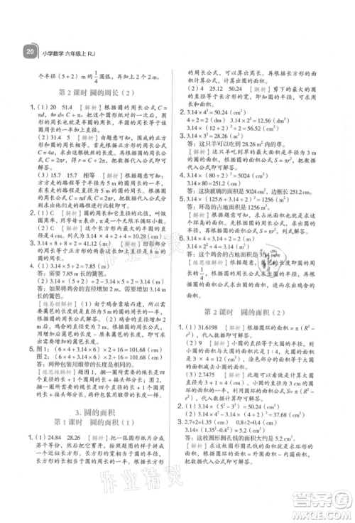 浙江教育出版社2021新东方优学练六年级数学上册人教版参考答案 浙江教育出版社2021新东方优学练六年级数学上册人教版参考答案