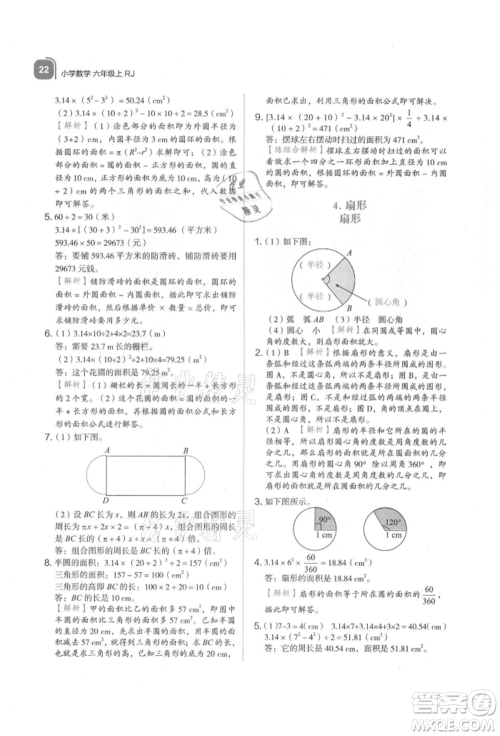 浙江教育出版社2021新东方优学练六年级数学上册人教版参考答案 浙江教育出版社2021新东方优学练六年级数学上册人教版参考答案