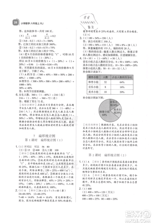浙江教育出版社2021新东方优学练六年级数学上册人教版参考答案 浙江教育出版社2021新东方优学练六年级数学上册人教版参考答案