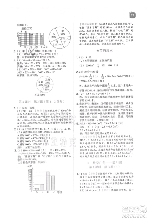 浙江教育出版社2021新东方优学练六年级数学上册人教版参考答案 浙江教育出版社2021新东方优学练六年级数学上册人教版参考答案