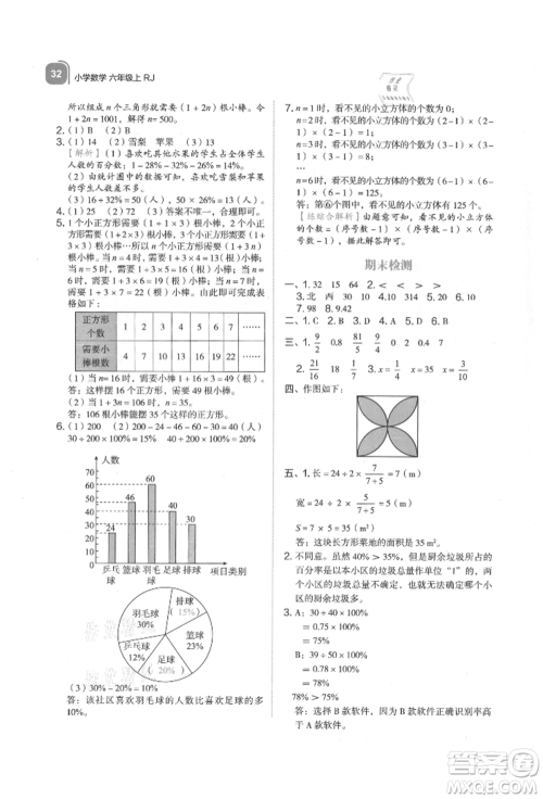 浙江教育出版社2021新东方优学练六年级数学上册人教版参考答案 浙江教育出版社2021新东方优学练六年级数学上册人教版参考答案