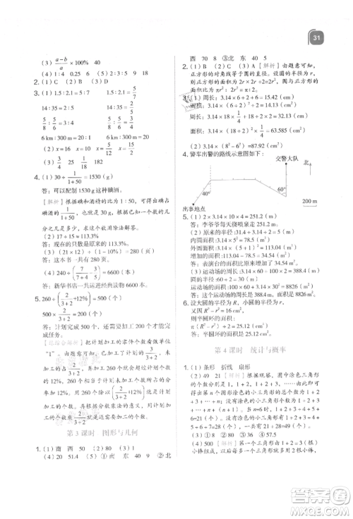浙江教育出版社2021新东方优学练六年级数学上册人教版参考答案 浙江教育出版社2021新东方优学练六年级数学上册人教版参考答案