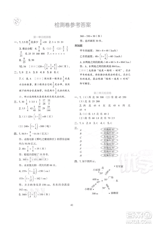 浙江教育出版社2021新东方优学练六年级数学上册人教版参考答案 浙江教育出版社2021新东方优学练六年级数学上册人教版参考答案