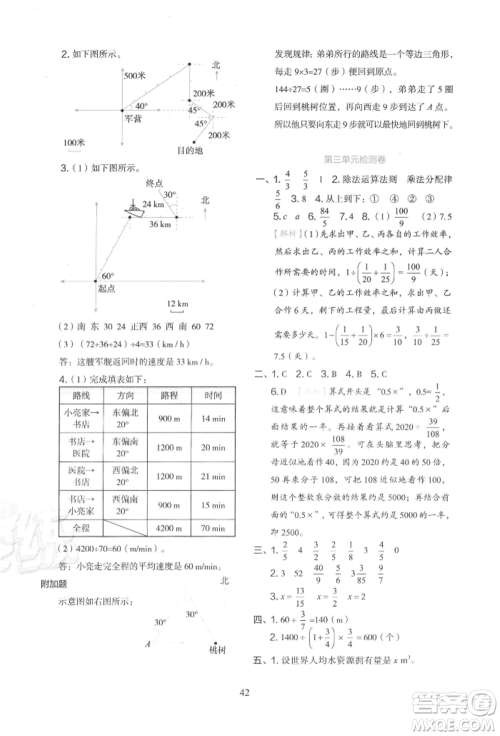 浙江教育出版社2021新东方优学练六年级数学上册人教版参考答案 浙江教育出版社2021新东方优学练六年级数学上册人教版参考答案