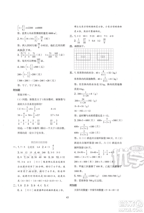 浙江教育出版社2021新东方优学练六年级数学上册人教版参考答案 浙江教育出版社2021新东方优学练六年级数学上册人教版参考答案