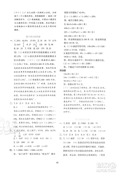 浙江教育出版社2021新东方优学练六年级数学上册人教版参考答案 浙江教育出版社2021新东方优学练六年级数学上册人教版参考答案
