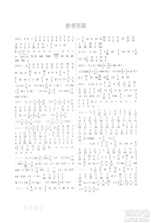 浙江教育出版社2021新东方优学练六年级数学上册人教版参考答案 浙江教育出版社2021新东方优学练六年级数学上册人教版参考答案