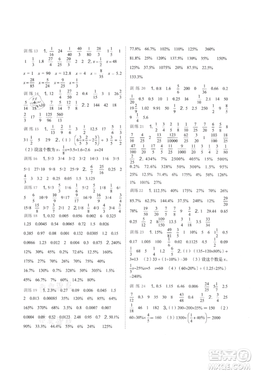 浙江教育出版社2021新东方优学练六年级数学上册人教版参考答案 浙江教育出版社2021新东方优学练六年级数学上册人教版参考答案