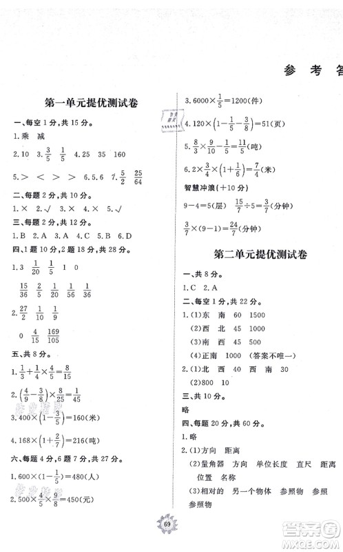 山东友谊出版社2021小学同步练习册提优测试卷六年级数学上册RJ人教版答案