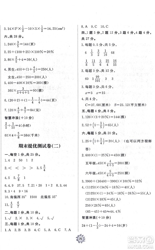 山东友谊出版社2021小学同步练习册提优测试卷六年级数学上册RJ人教版答案