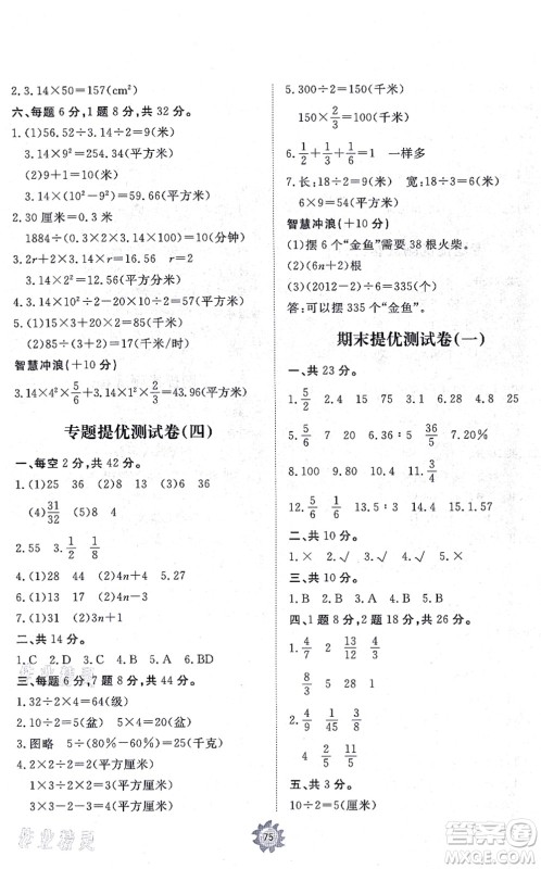 山东友谊出版社2021小学同步练习册提优测试卷六年级数学上册RJ人教版答案