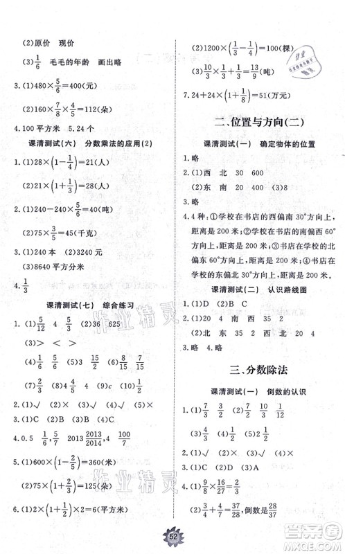 山东友谊出版社2021小学同步练习册提优测试卷六年级数学上册RJ人教版答案