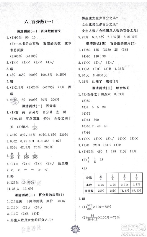 山东友谊出版社2021小学同步练习册提优测试卷六年级数学上册RJ人教版答案