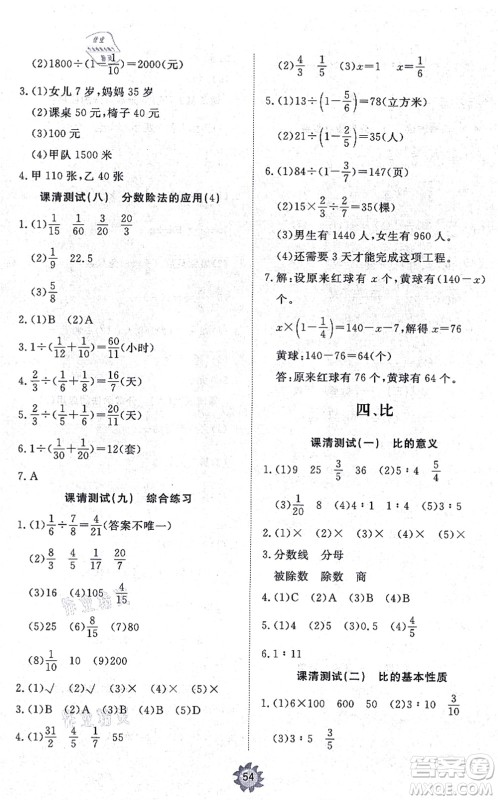 山东友谊出版社2021小学同步练习册提优测试卷六年级数学上册RJ人教版答案