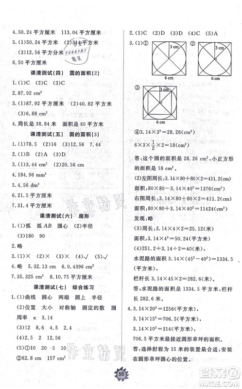 山东友谊出版社2021小学同步练习册提优测试卷六年级数学上册RJ人教版答案