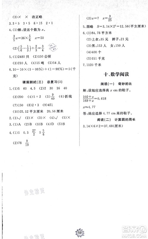 山东友谊出版社2021小学同步练习册提优测试卷六年级数学上册RJ人教版答案