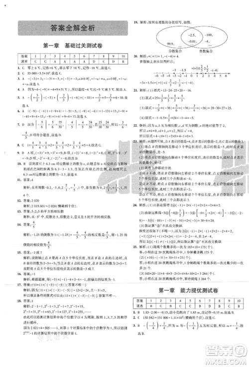 教育科学出版社2021年5年中考3年模拟初中试卷七年级数学上册人教版参考答案