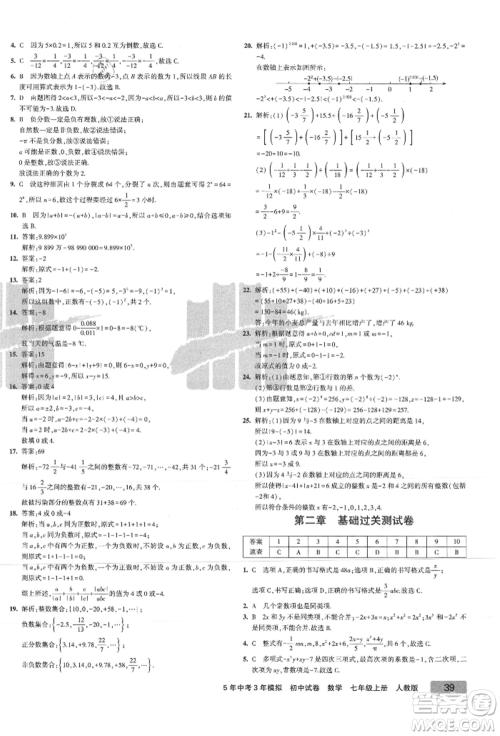 教育科学出版社2021年5年中考3年模拟初中试卷七年级数学上册人教版参考答案