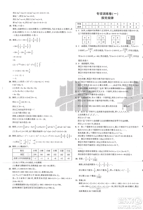 教育科学出版社2021年5年中考3年模拟初中试卷七年级数学上册人教版参考答案