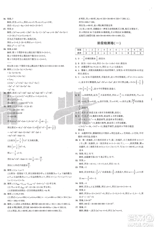 教育科学出版社2021年5年中考3年模拟初中试卷七年级数学上册人教版参考答案