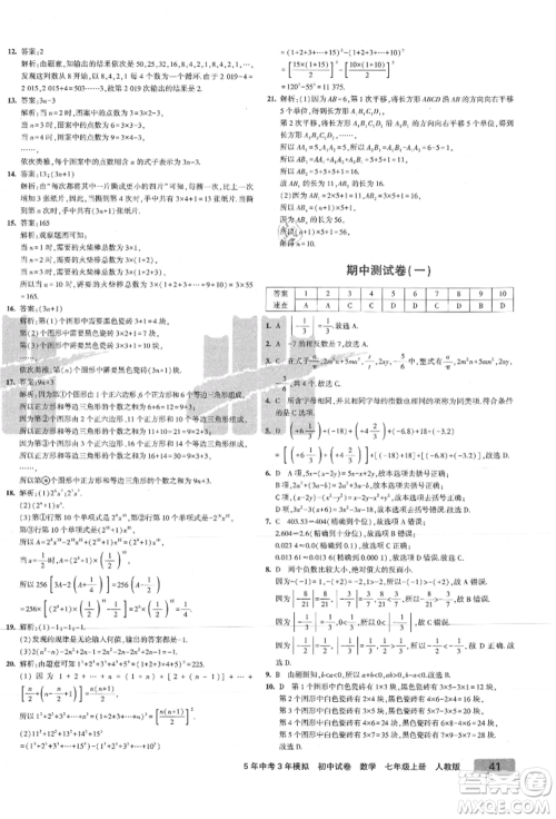 教育科学出版社2021年5年中考3年模拟初中试卷七年级数学上册人教版参考答案