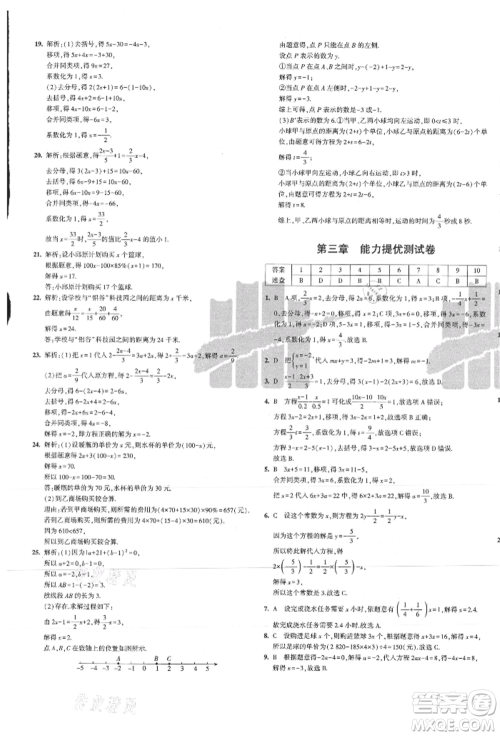 教育科学出版社2021年5年中考3年模拟初中试卷七年级数学上册人教版参考答案