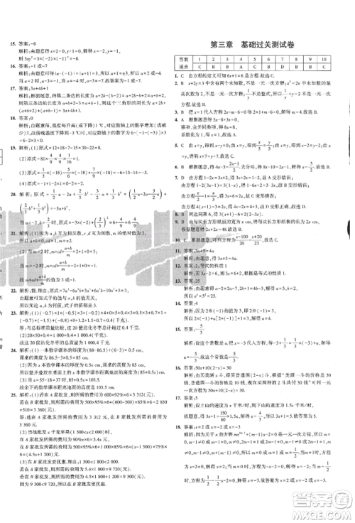 教育科学出版社2021年5年中考3年模拟初中试卷七年级数学上册人教版参考答案