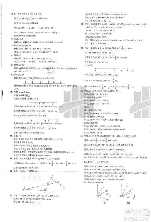 教育科学出版社2021年5年中考3年模拟初中试卷七年级数学上册人教版参考答案