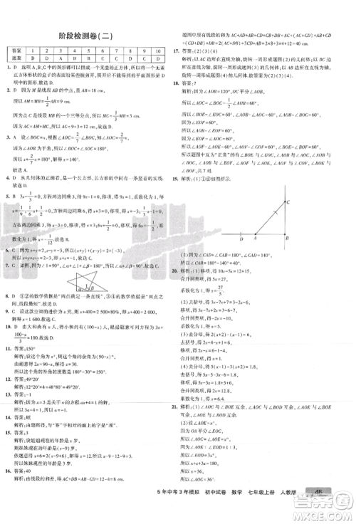 教育科学出版社2021年5年中考3年模拟初中试卷七年级数学上册人教版参考答案