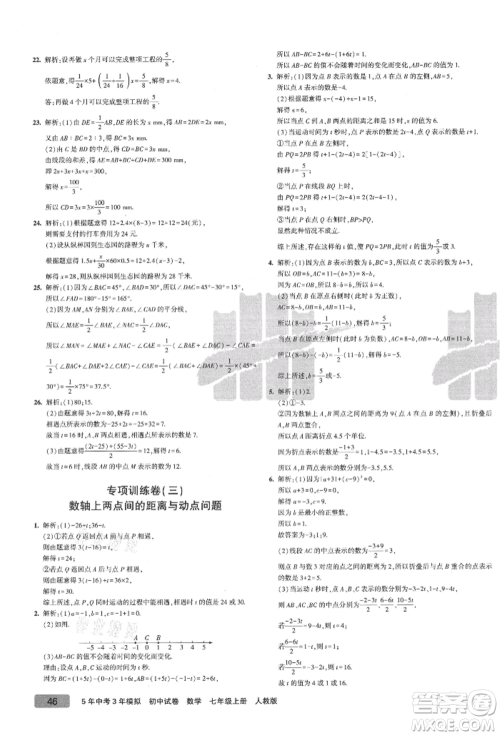 教育科学出版社2021年5年中考3年模拟初中试卷七年级数学上册人教版参考答案 教育科学出版社2021年5年中考3年模拟初中试卷七年级数学上册人教版参考答案