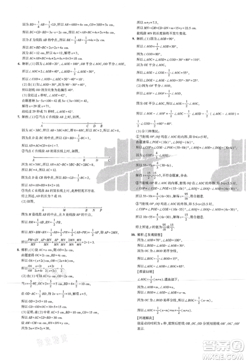 教育科学出版社2021年5年中考3年模拟初中试卷七年级数学上册人教版参考答案